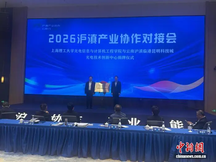 光电技术创新中心揭牌